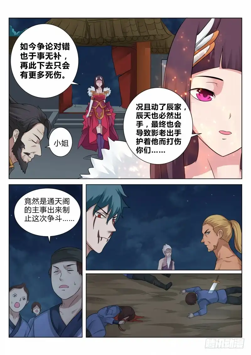 灵武帝尊 第104话 元气大伤 第7页