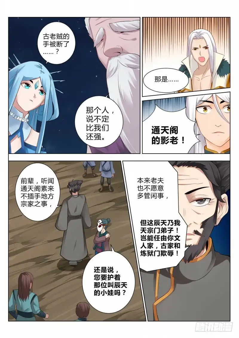 灵武帝尊 第104话 元气大伤 第5页
