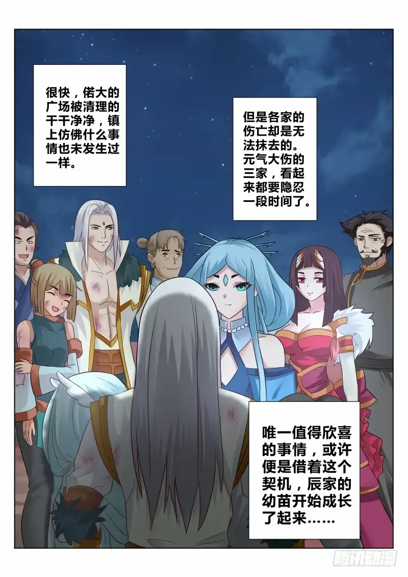 灵武帝尊 第104话 元气大伤 第9页