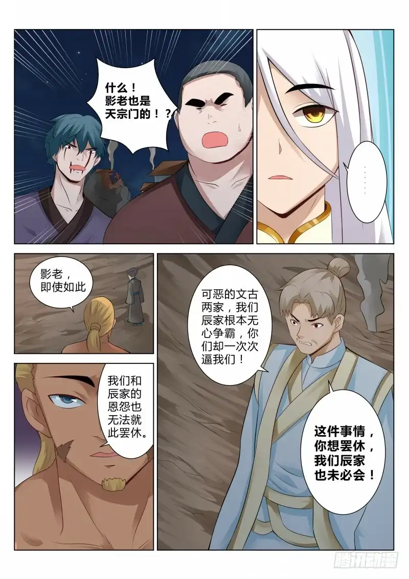 灵武帝尊 第104话 元气大伤 第6页