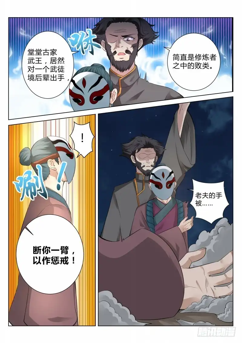 灵武帝尊 第104话 元气大伤 第4页