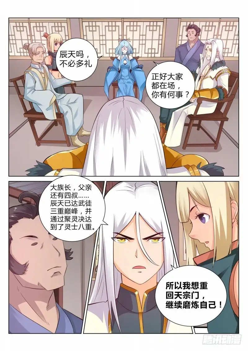 灵武帝尊 第105话 回天宗门 第7页