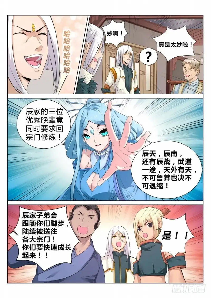 灵武帝尊 第105话 回天宗门 第8页