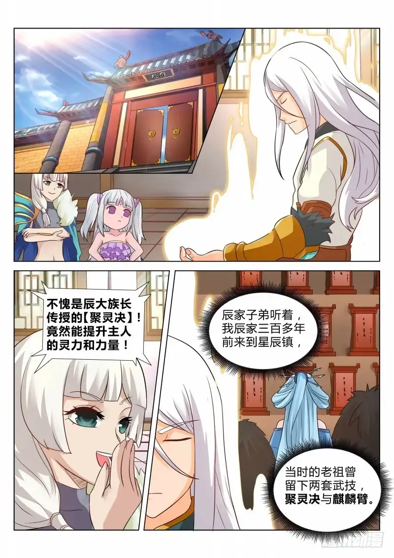 灵武帝尊 第105话 回天宗门 第2页