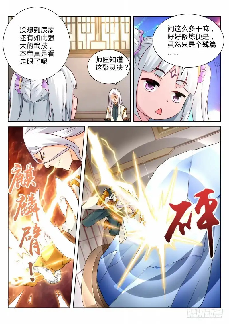 灵武帝尊 第105话 回天宗门 第4页