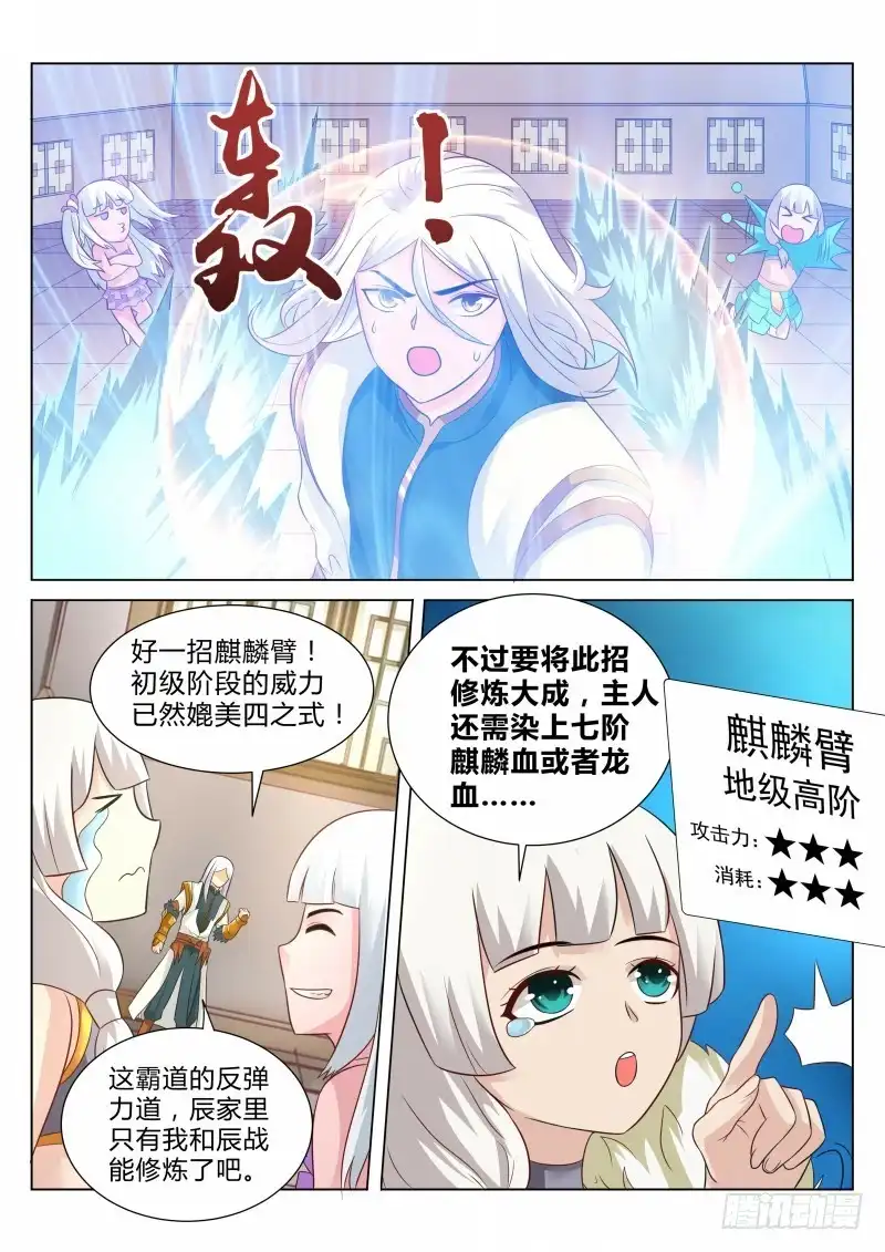 灵武帝尊 第105话 回天宗门 第5页