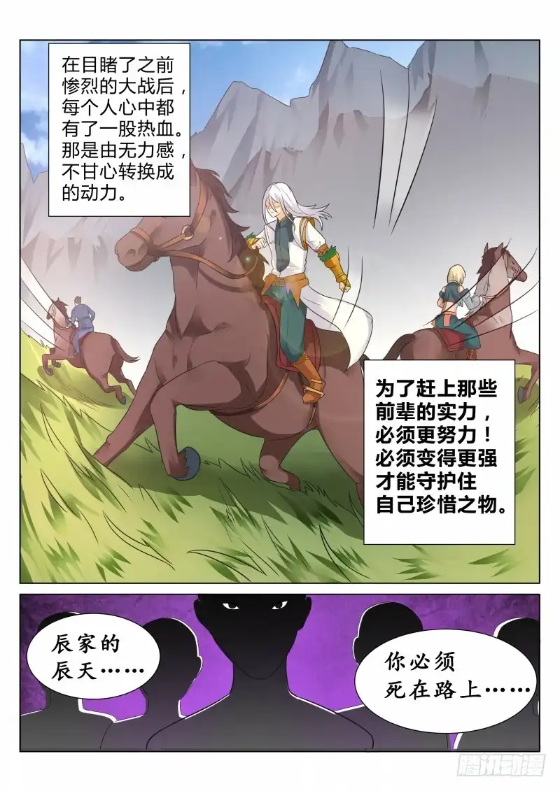 灵武帝尊 第105话 回天宗门 第9页