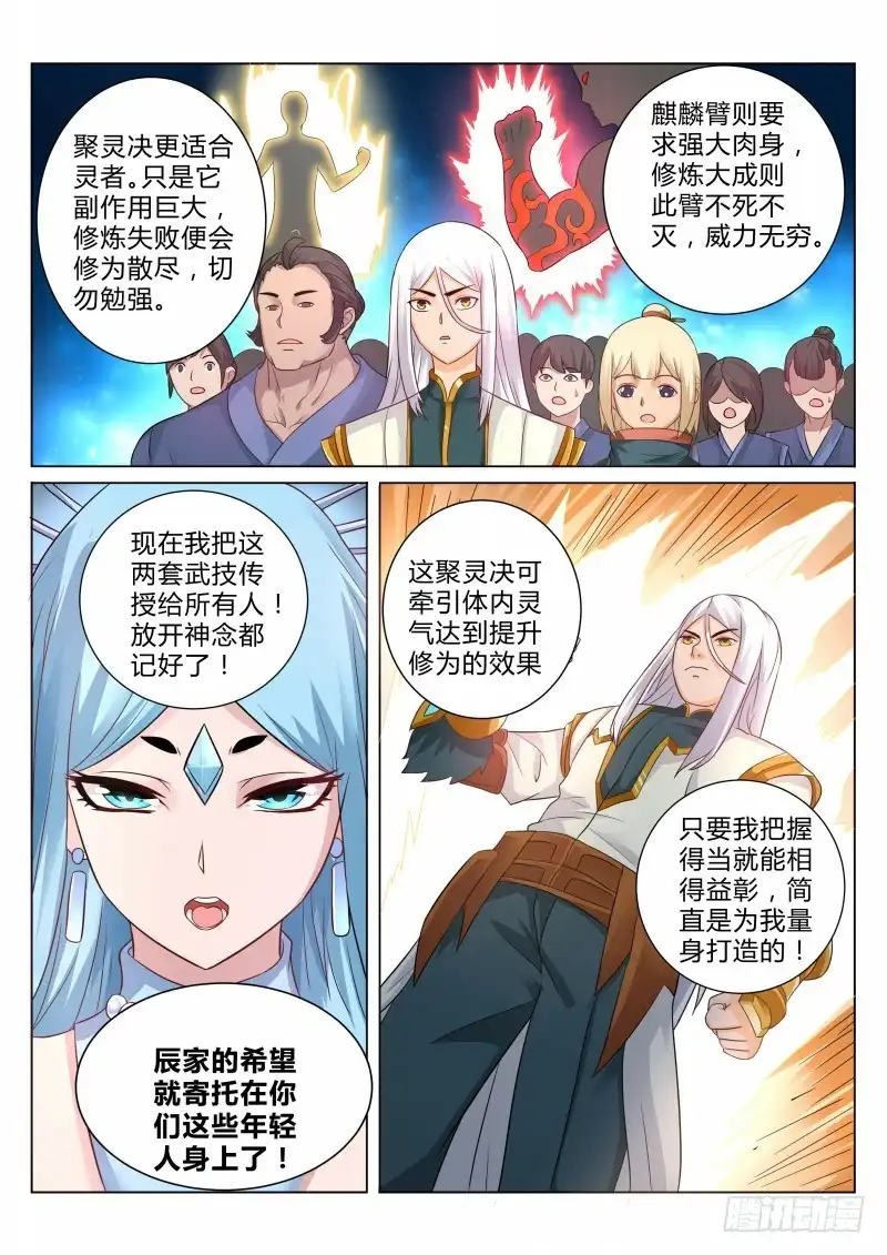 灵武帝尊 第105话 回天宗门 第3页