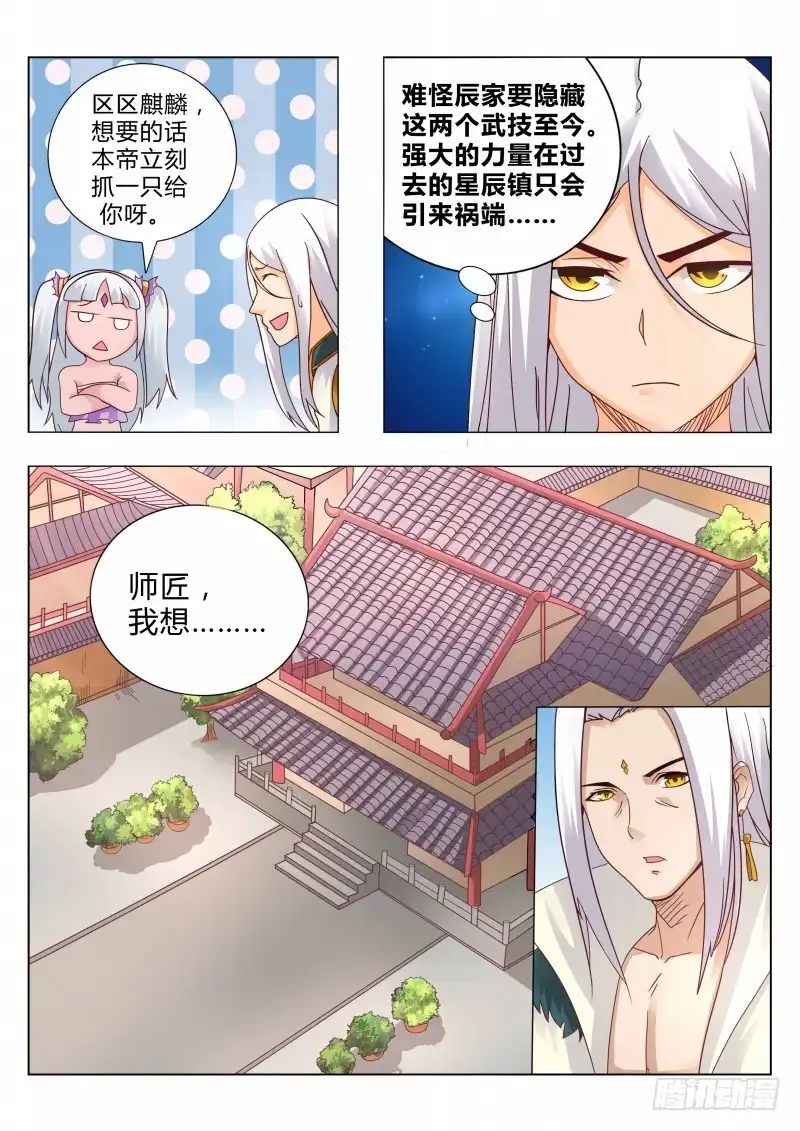 灵武帝尊 第105话 回天宗门 第6页