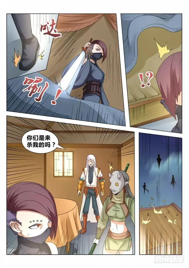 灵武帝尊 第106话 半路杀手 第6页