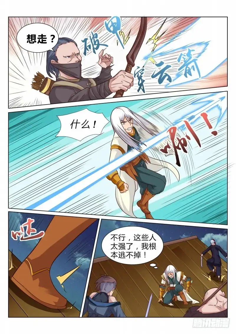 灵武帝尊 第106话 半路杀手 第8页