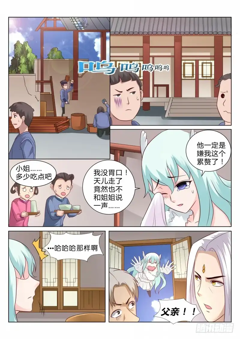 灵武帝尊 第106话 半路杀手 第2页