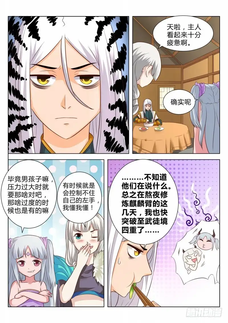 灵武帝尊 第106话 半路杀手 第4页
