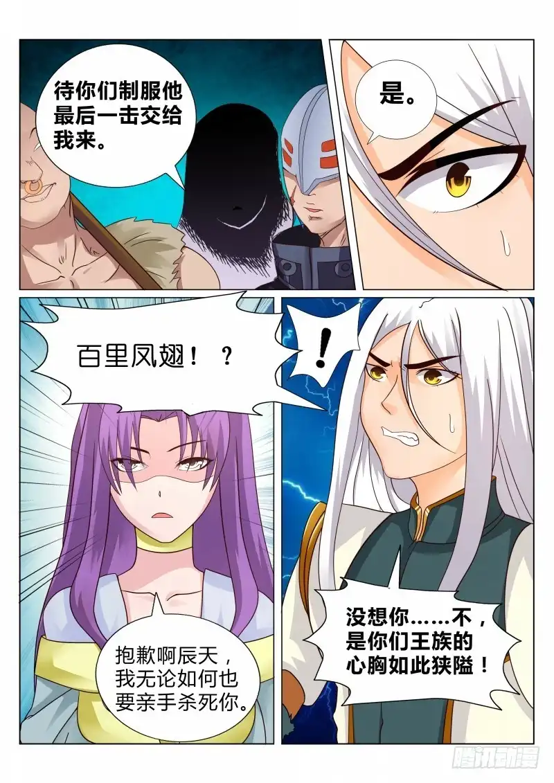 灵武帝尊 第106话 半路杀手 第9页
