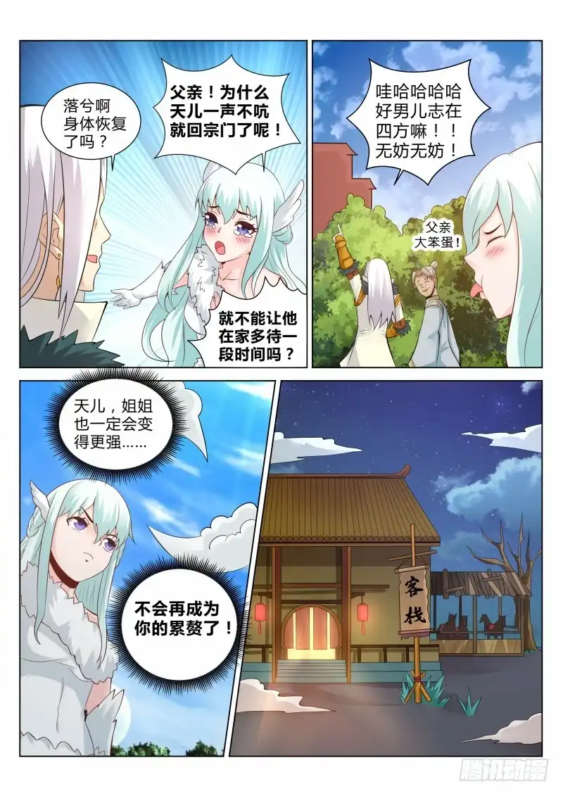 灵武帝尊 第106话 半路杀手 第3页