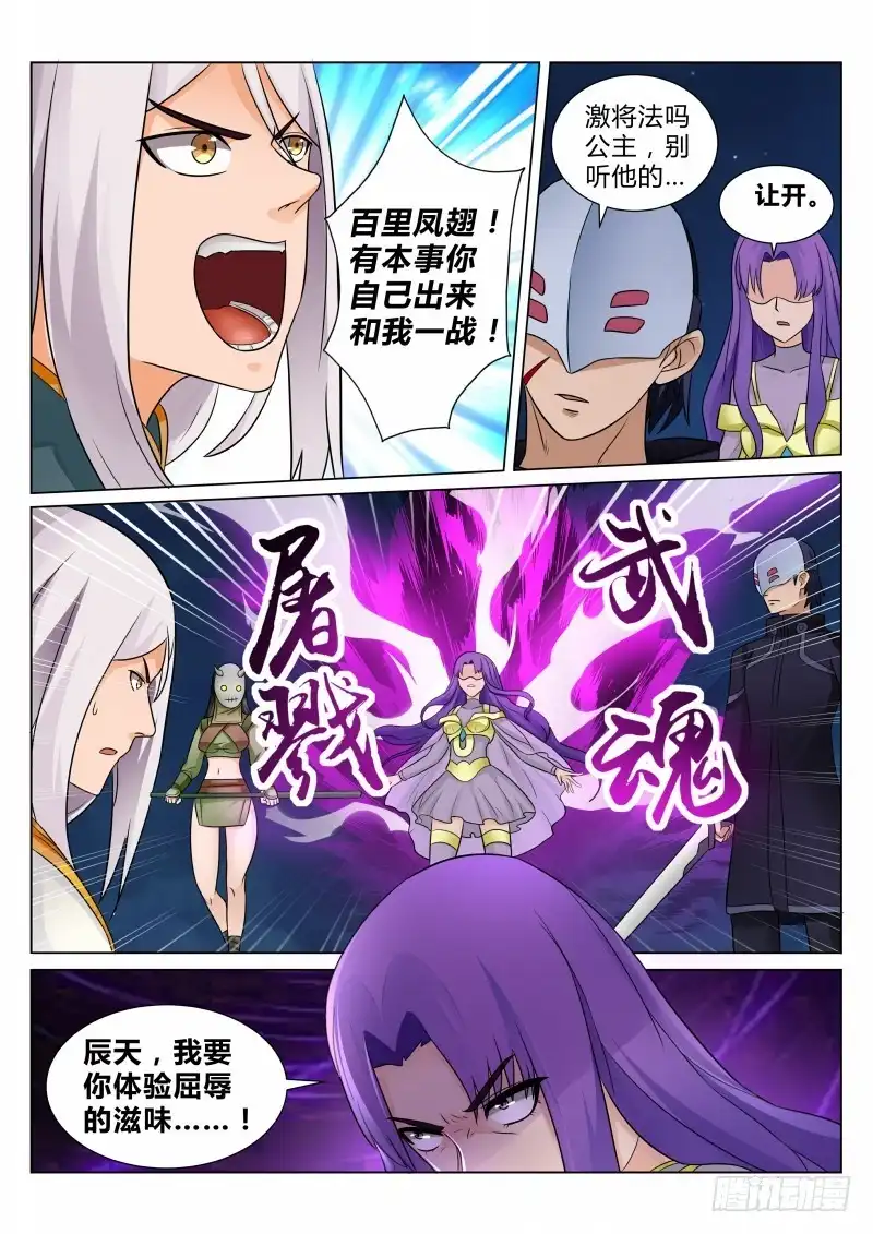 灵武帝尊 第107话 激将法 第4页