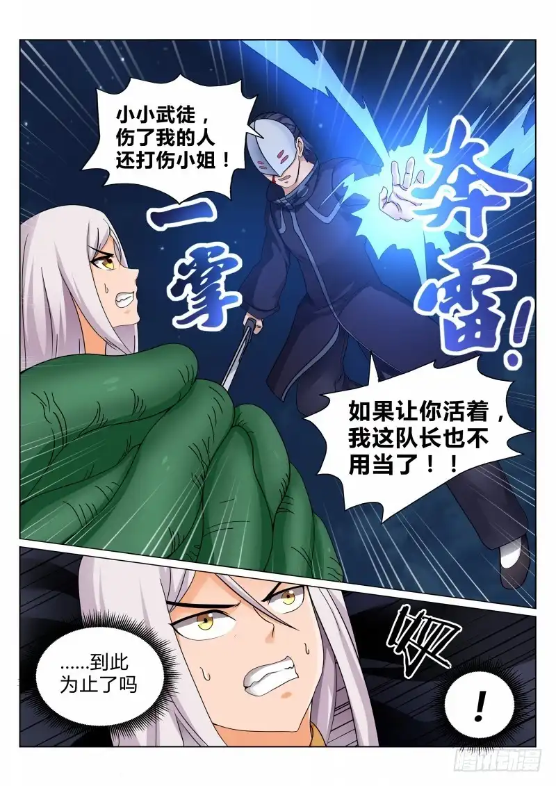 灵武帝尊 第107话 激将法 第8页