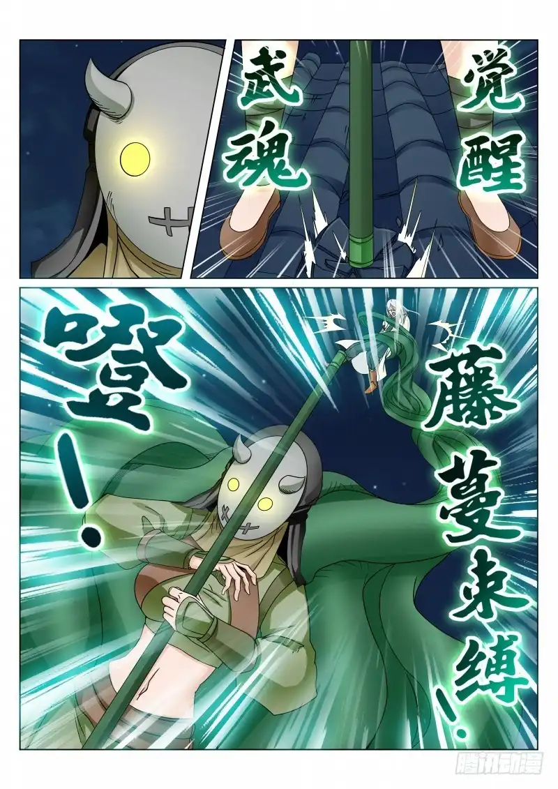 灵武帝尊 第107话 激将法 第7页