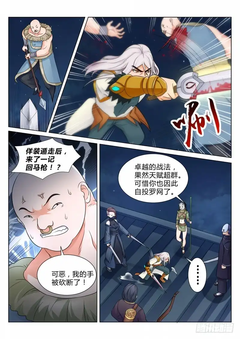 灵武帝尊 第107话 激将法 第3页