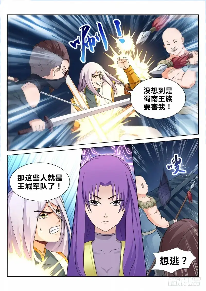 灵武帝尊 第107话 激将法 第2页