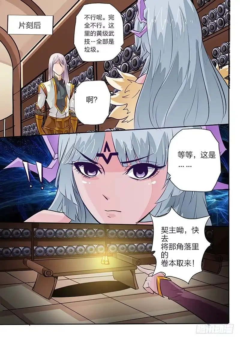 灵武帝尊 第10话 天极武技 第5页