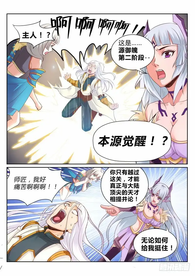 灵武帝尊 第108话 本源觉醒 第7页