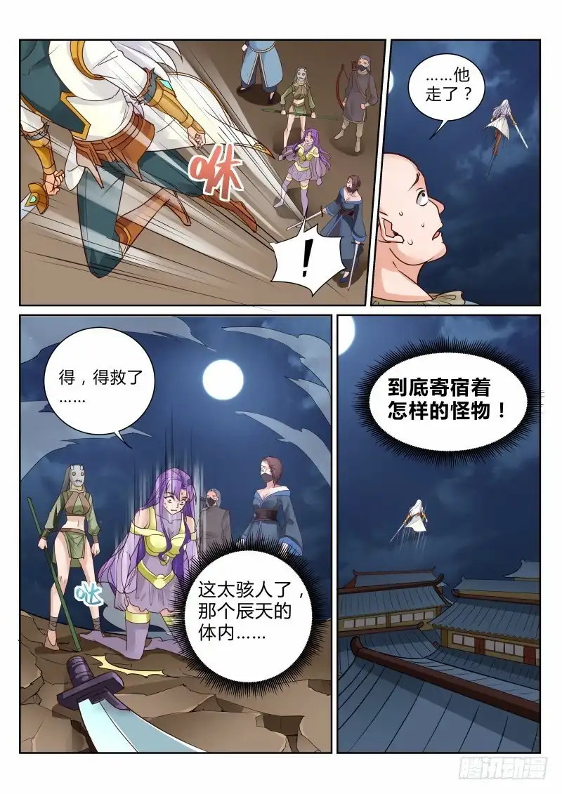 灵武帝尊 第108话 本源觉醒 第5页