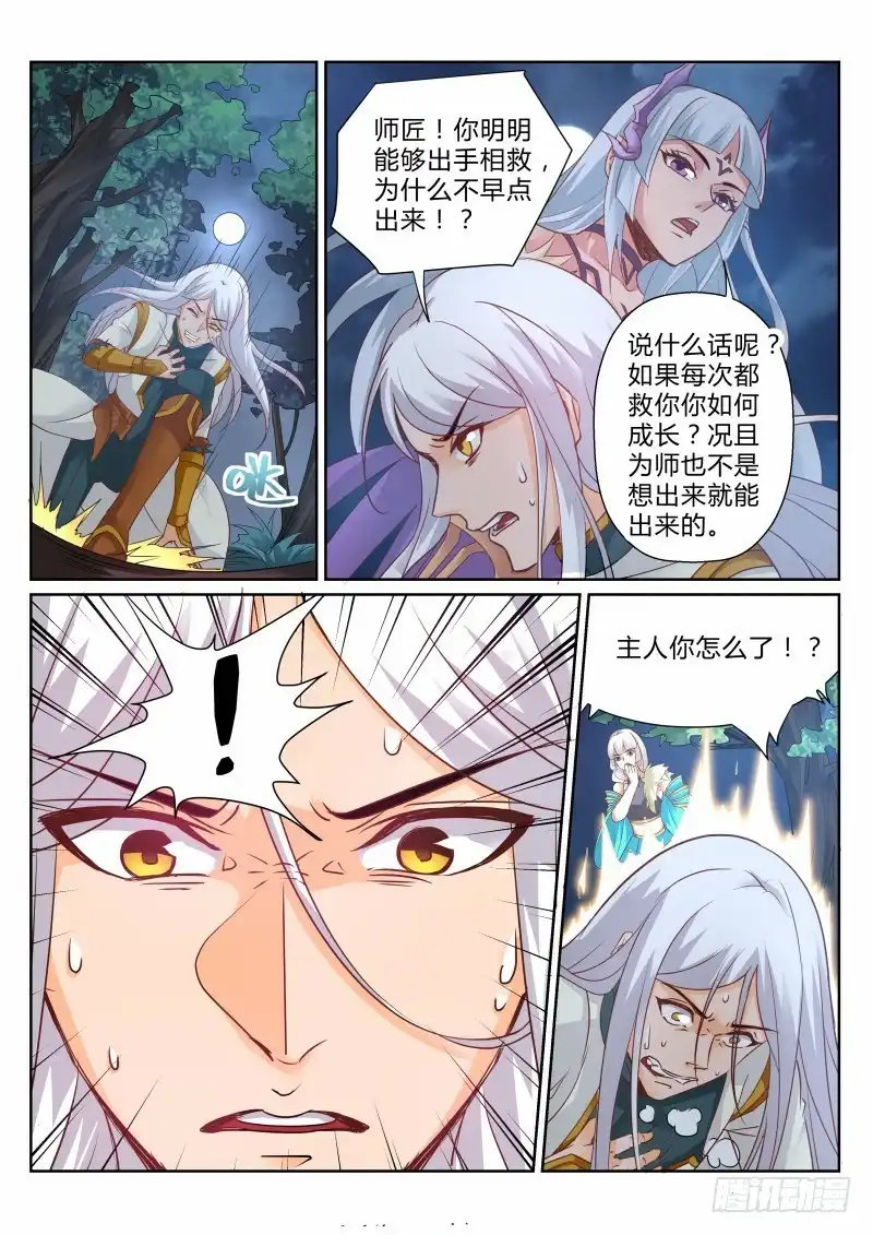 灵武帝尊 第108话 本源觉醒 第6页
