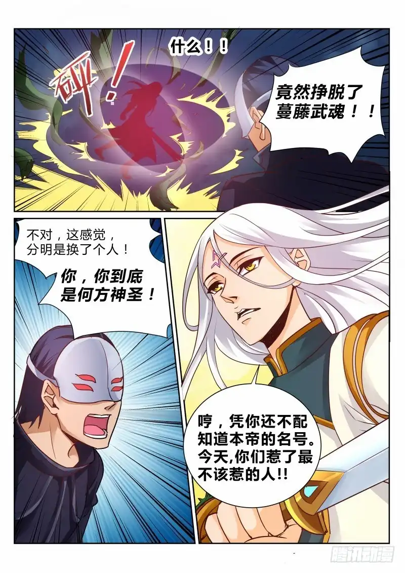 灵武帝尊 第108话 本源觉醒 第2页