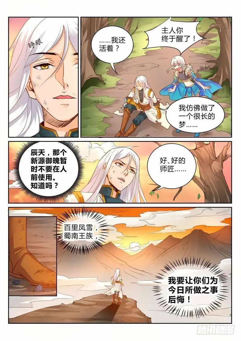 灵武帝尊 第108话 本源觉醒 第9页