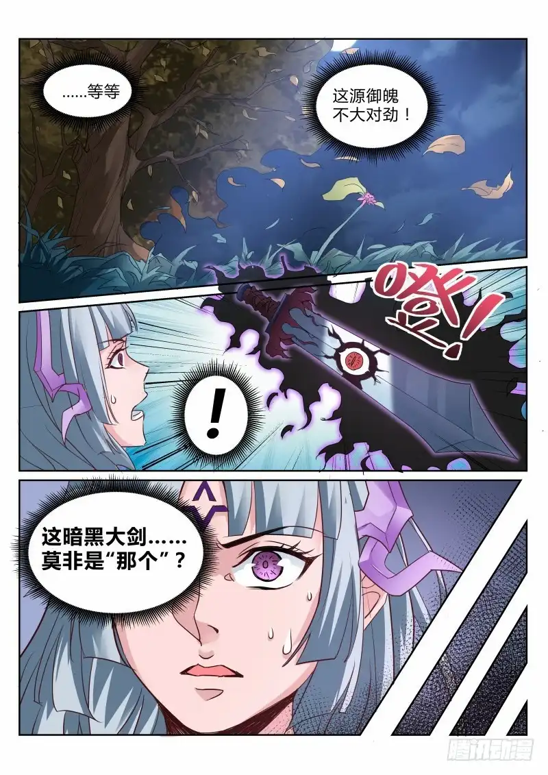 灵武帝尊 第108话 本源觉醒 第8页