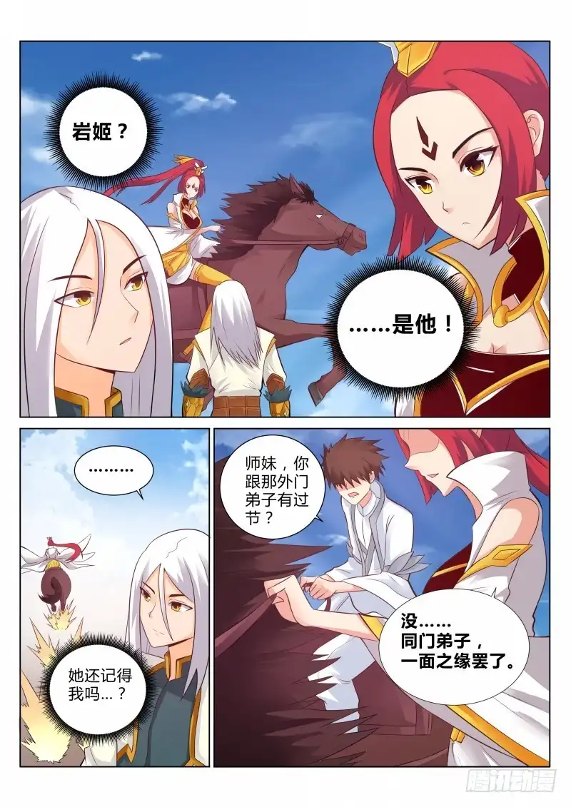 灵武帝尊 第109话 叫我小左 第4页