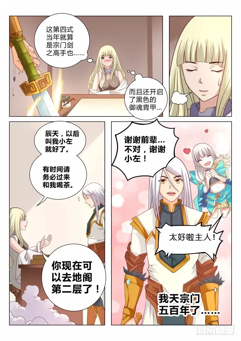 灵武帝尊 第109话 叫我小左 第8页