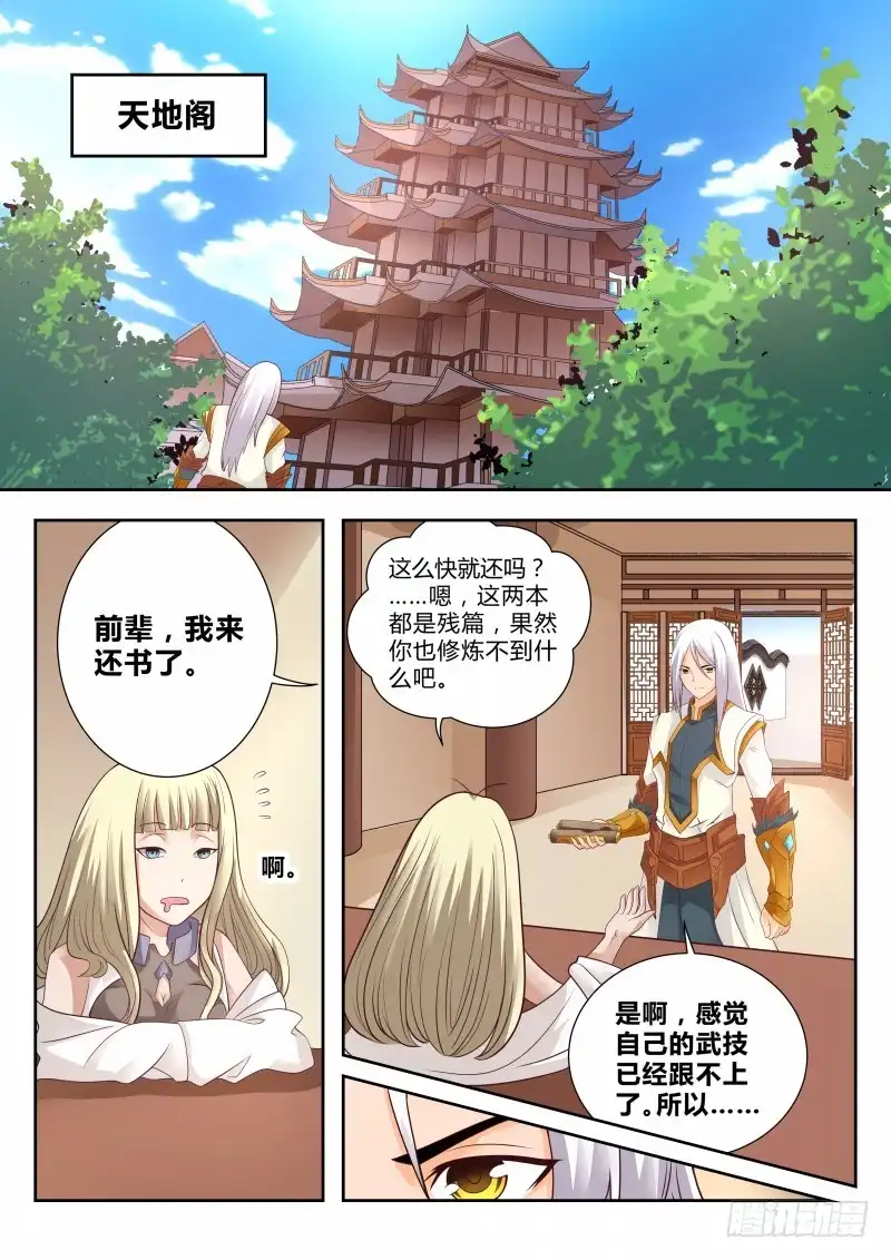 灵武帝尊 第109话 叫我小左 第5页