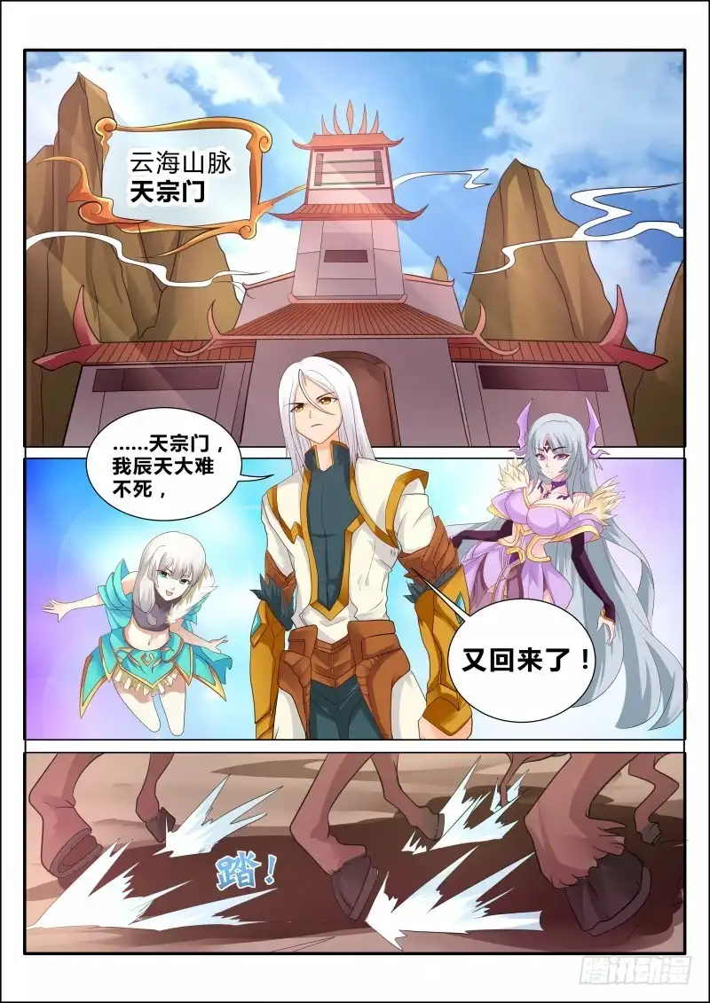 灵武帝尊 第109话 叫我小左 第2页