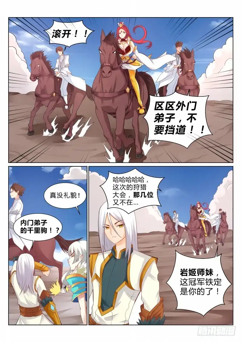 灵武帝尊 第109话 叫我小左 第3页