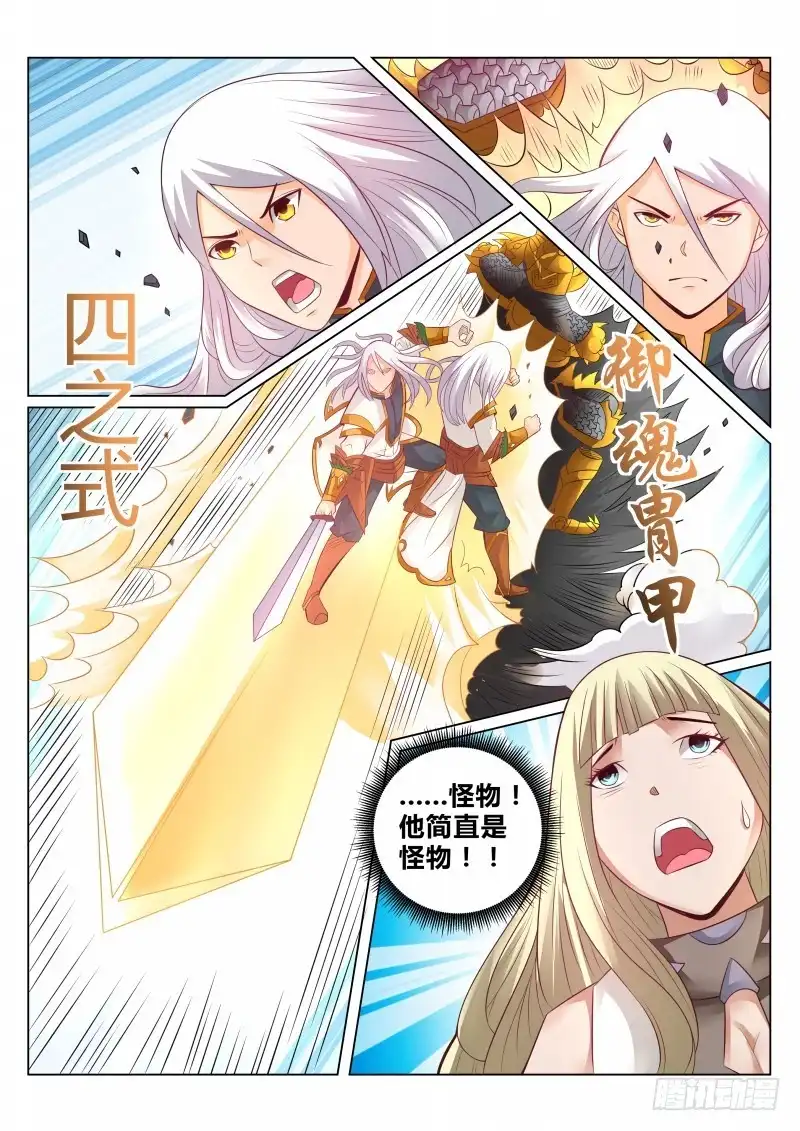 灵武帝尊 第109话 叫我小左 第7页