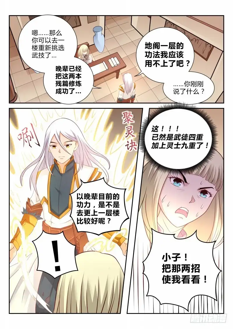 灵武帝尊 第109话 叫我小左 第6页