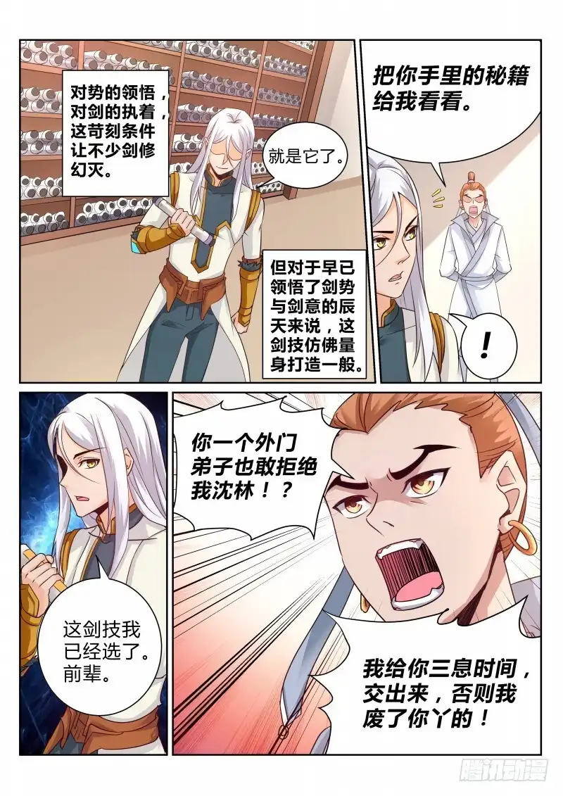 灵武帝尊 第110话 挑功法 第8页