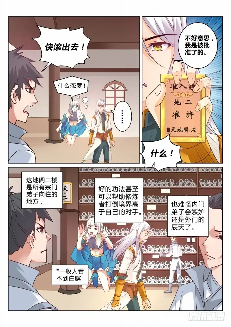 灵武帝尊 第110话 挑功法 第3页