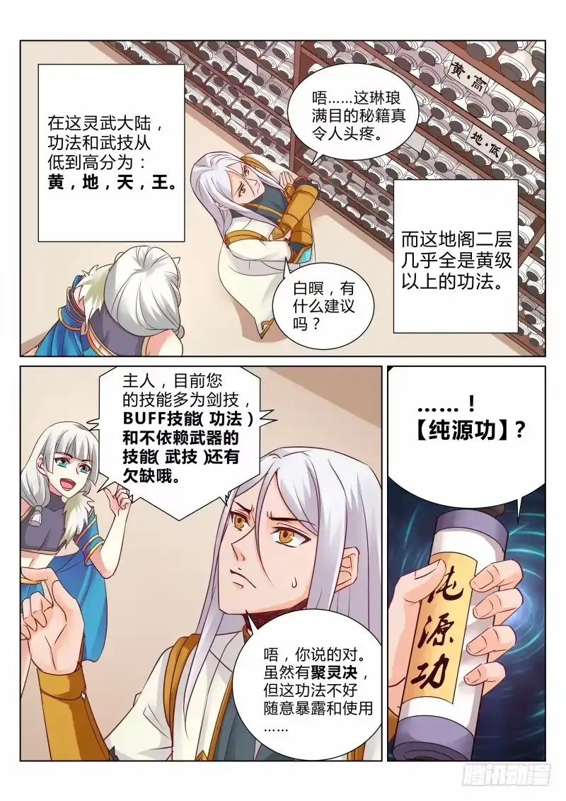灵武帝尊 第110话 挑功法 第4页