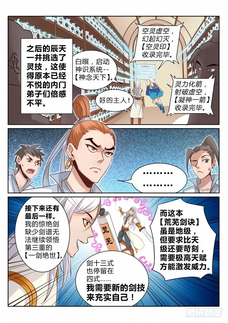 灵武帝尊 第110话 挑功法 第7页