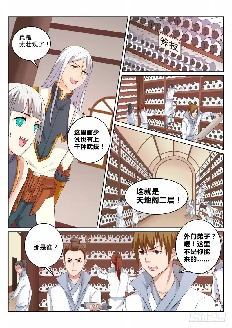 灵武帝尊 第110话 挑功法 第2页