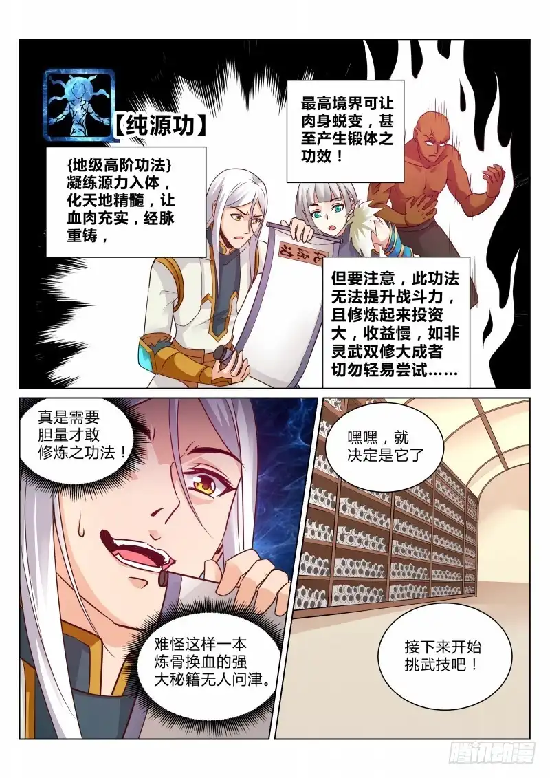 灵武帝尊 第110话 挑功法 第5页