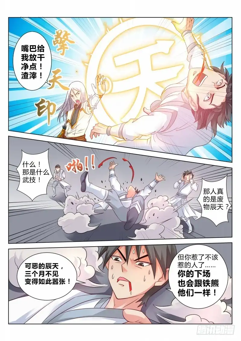 灵武帝尊 第111话 擎天印 第7页