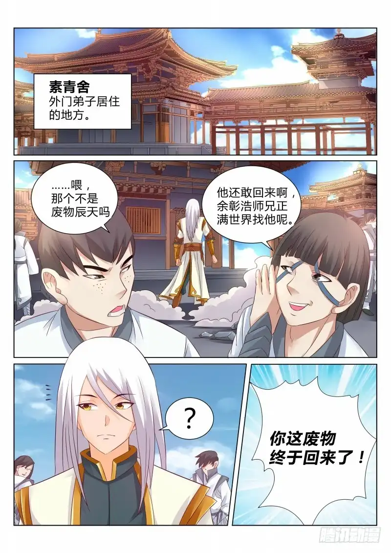 灵武帝尊 第111话 擎天印 第5页