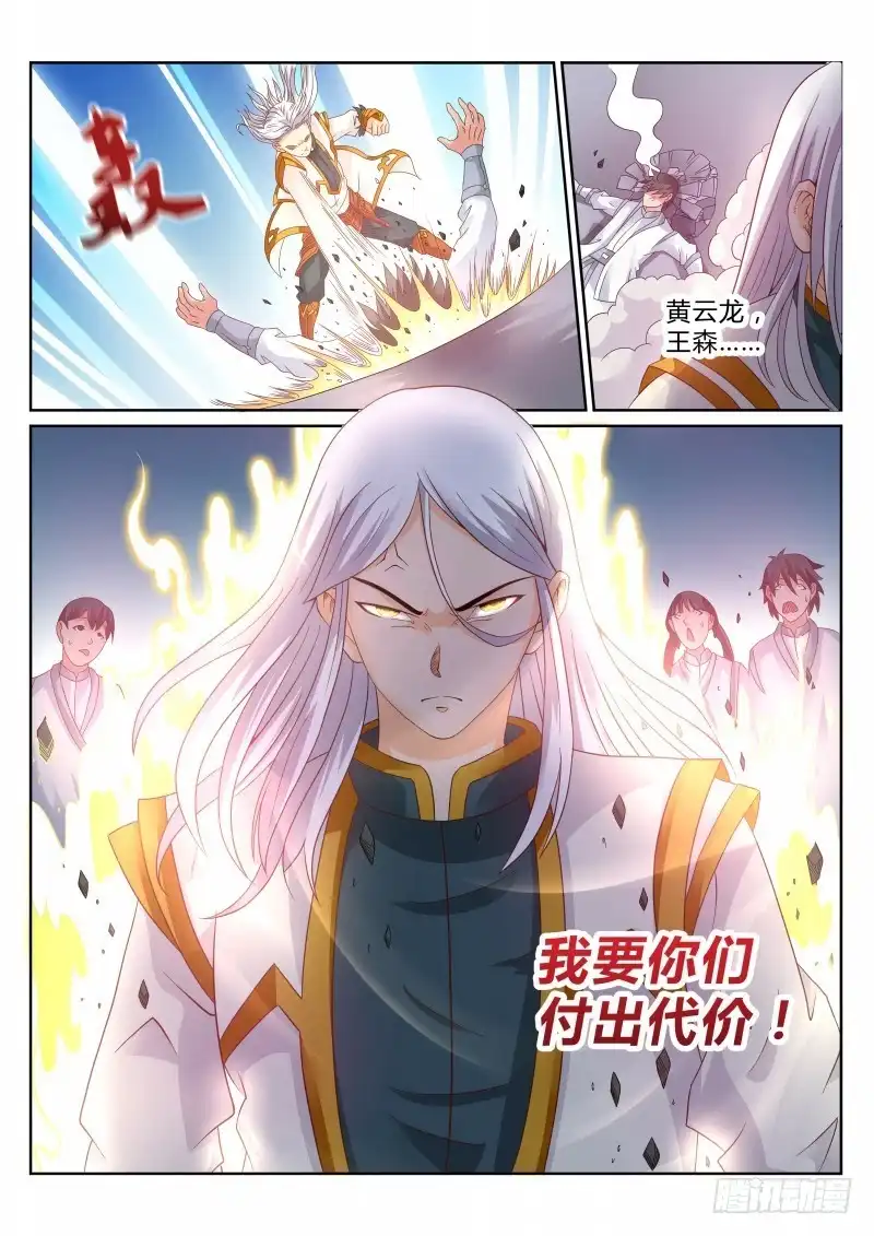 灵武帝尊 第111话 擎天印 第9页