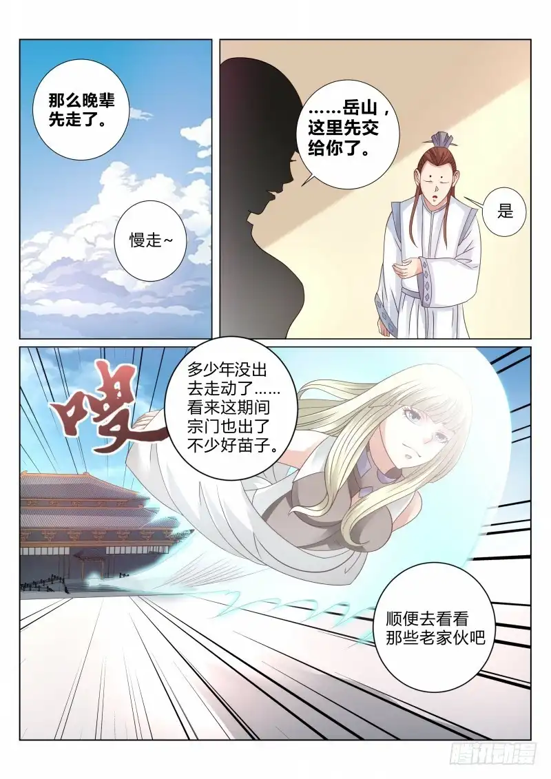 灵武帝尊 第111话 擎天印 第4页