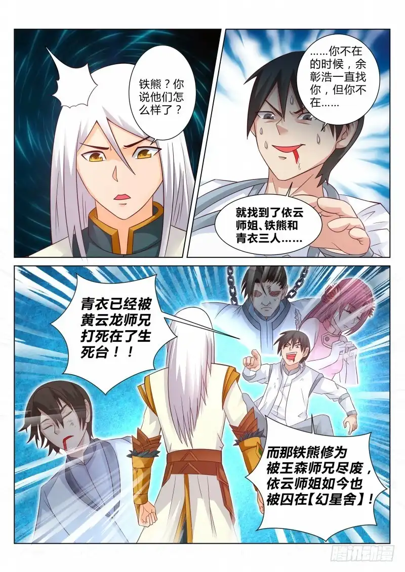 灵武帝尊 第111话 擎天印 第8页