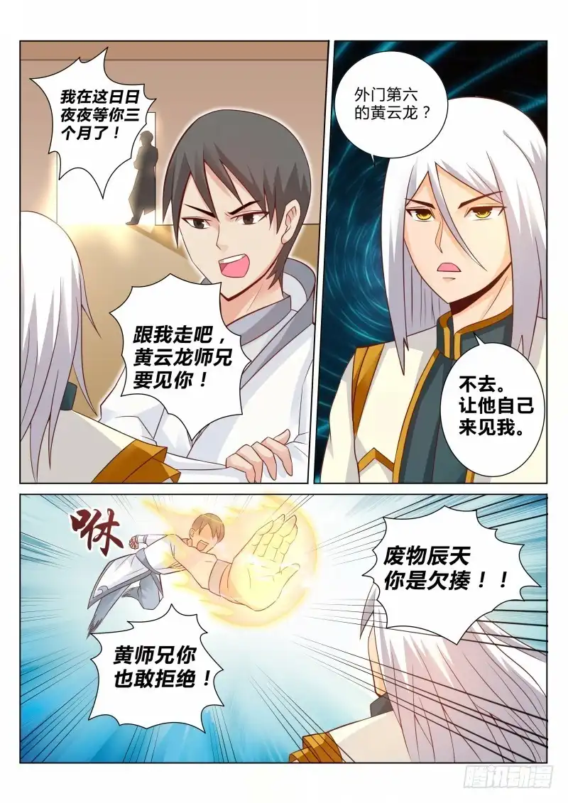 灵武帝尊 第111话 擎天印 第6页